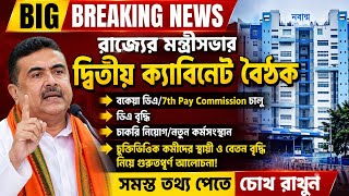 DA News Today West Bengal|7th Pay Commission west bengal|7th Pay Commission salary|Da Update today|
