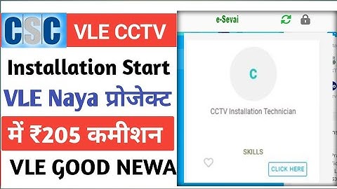 CSC New Update l VLE CCTV Installation का काम करें l CSC New Service Today l VLE ₹205 कमीशन मिलेगा 