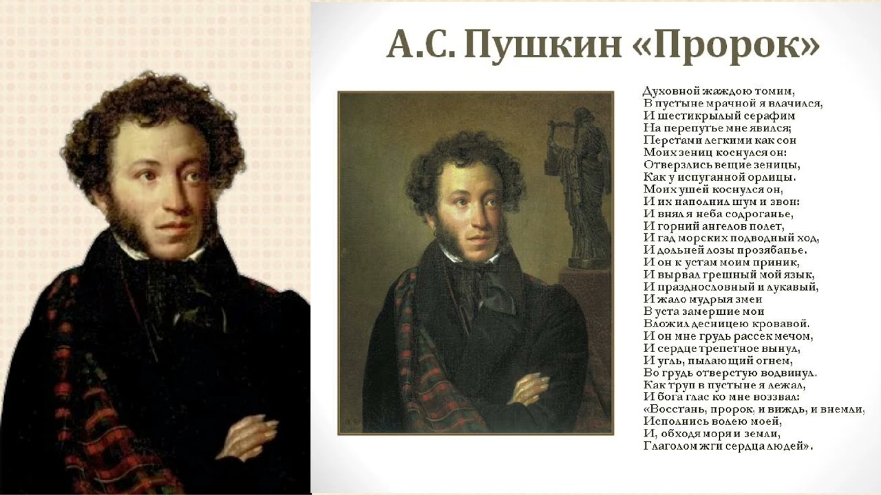 А.С Пушкин - Пророк - YouTube