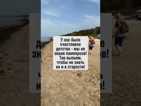 Счастливое детство без памперсов! Давайте сохраним это и в старости. #юмор #детство