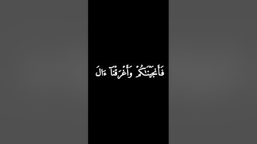 كروما سوداء سورة البقرة الجزء الاول من الآية ٤٠_٦٢#فارس_عباد 