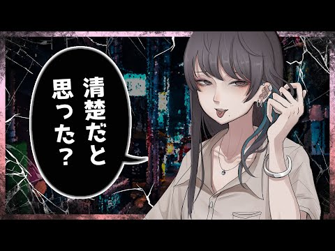 【ASMR】清楚だと思ってた娘はピアスだらけのギャルでした。【男性向け / シチュエーションボイス】