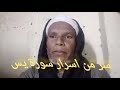 من اسرار سورة يس