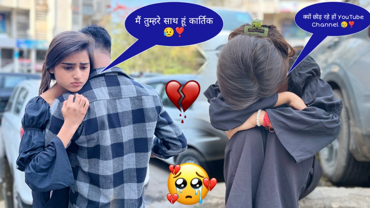 Покидая YouTube канал, розыгрыш над Адити 😥💔|| Я всегда с тобой, Картик😥💔||Kartik PrankTv