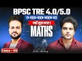 BPSC TRE 4.0/5.0 Maths / गणित नई शुरुआत ✅ Class 5 Sachin Academy live 2:15pm | Vijay Sir