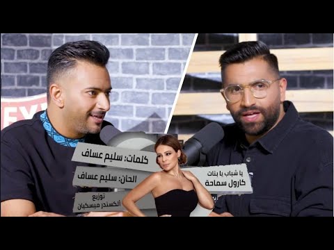 يا شباب يا بنات سمعوا هذي الأغنية نتكلم موسيقى 