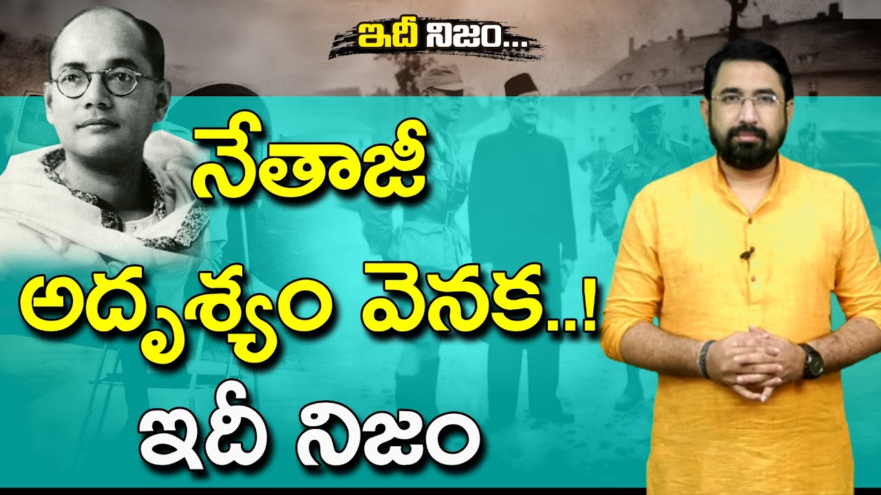 The Mystery Behind Netaji's Disappearance | Idi Nijam | Sai Krishna | Nationalist Hub