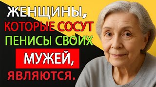 Это факт! Мало кто из мужчин знает об этом – Очень мудрый совет от 92-летней пожилой женщины