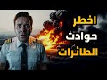 لغز اللحظات الأخيرة المرعبة من حياة زال ايتكو لغز اللحظات الأخيرة المرعبة من حياة زال ايتكو