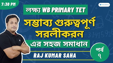Practice Session on Simplification - I | Math Class | Target WB Primary TET 2022 |  | Raj Kumar Saha