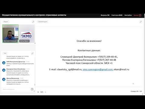 Вебинар "Осуществление муниципального контроля: отраслевые аспекты"