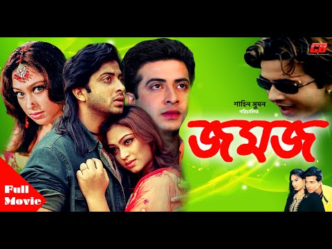JOMOJ ( জমজ ) | Shakib Khan | Popy | Nodi | Aliraj | Bangla Full Hd Movie
