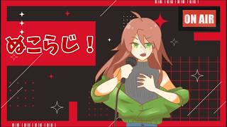 夫婦Vtuber - ぬこるぷらすあるふぁの配信のサムネイル画像