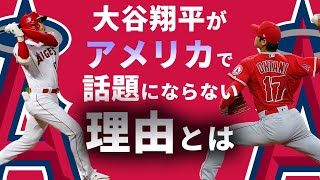 【大谷翔平】100年に1人の選手が話題にならない理由【ディベート英語解説】