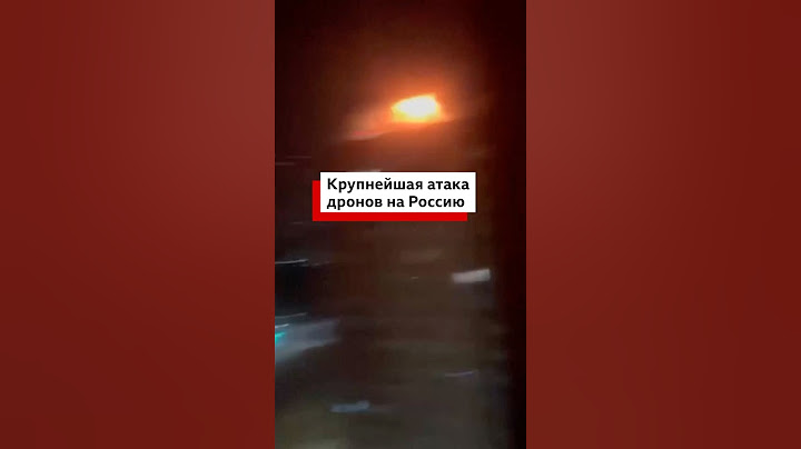 Массированная атака беспилотников на Москву и Московскую область