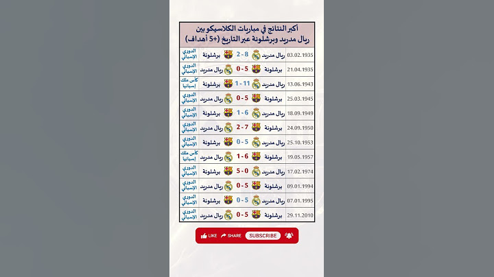 أكبر نتائج مباريات الكلاسيكو بين ريال مدريد وبرشلونة عبر التاريخ (فارق 5 أهداف وأكثر) #الكلاسيكو