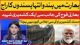 Indian Army in Kashmir | Aisay Nahi Chalay Ga | Fiza Akbar Khan | BOL News Talk Show