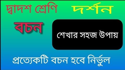 বাক্য থেকে বচনে রূপান্তর || দ্বাদশ শ্রেণি || দর্শন || From Sentence To Proposition in Bengali