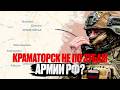 Паника у Zетников: “Краматорск и Дружковку не взять.” А как считают в Кремле?