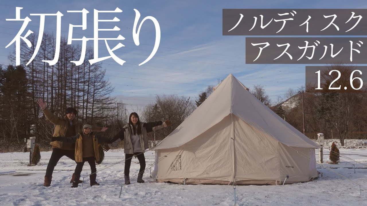 Nordisk glamping video ASGARD   YouTube