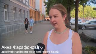 "Медиашкола ERR": 20 августа в Нарве пройдет праздник песни "Наведем мосты"
