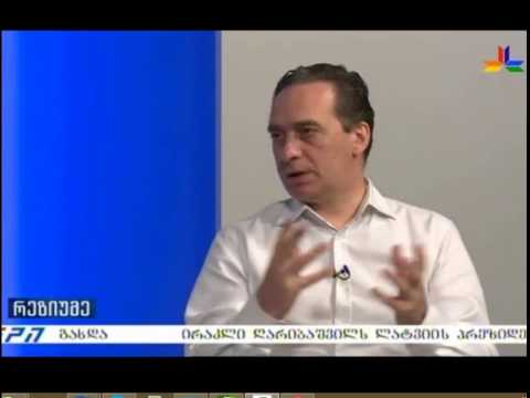 \"რეზიუმე\" - სტუმრები: გიორგი ბადრიძე, მამუკა კუდავა / 21-05-2015