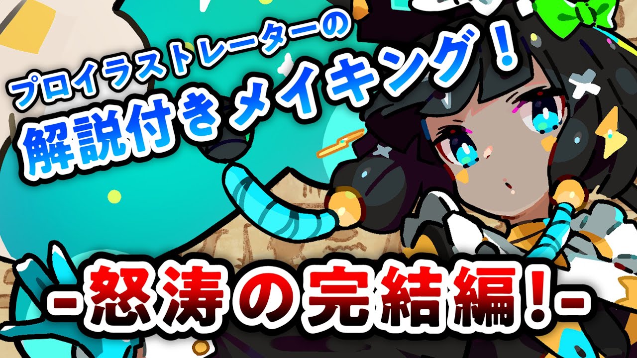 第４回 プロのイラストレーターのキャラデザ解説 Part オリジナル Youtube