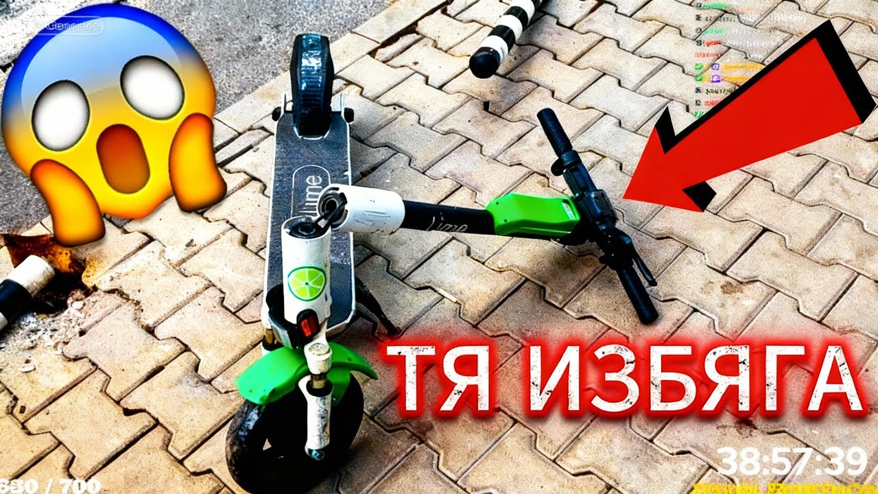 МОМИЧЕ УНИЩОЖАВА ТРОТИНЕТКА И БЯГА!