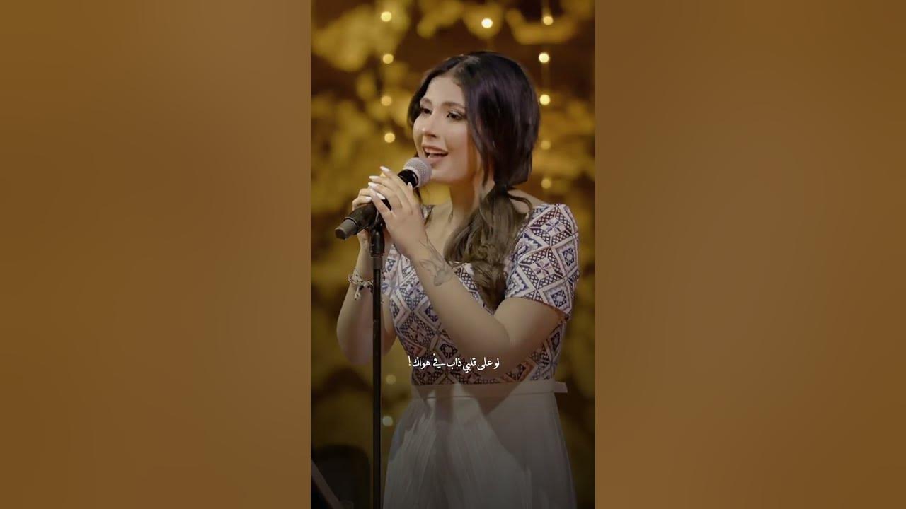 Fadl Shaker - Law Ala Albi Cover Noel Kharman