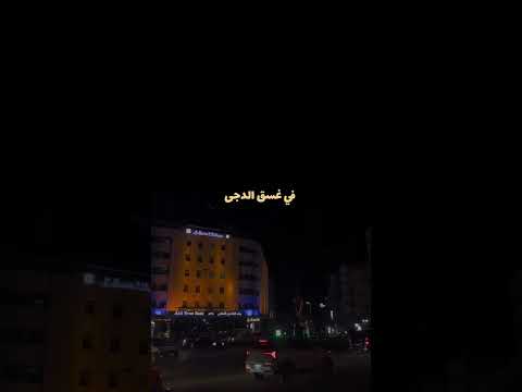 ولأدعون عليك في غسق الدجى يبليك ربي