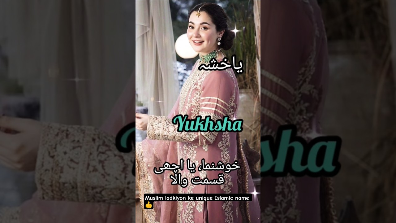 Beautiful Muslim Girl Names 🌸Islamic Baby Girl Names Meaningful