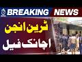 Karachi Express Delay | Train Engine Failure | Rail Traffic Disruption | Aaj News