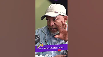 Ask Dr Mehret ዶ ር ምህረት ይጠየቃል Q205 
