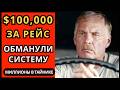 СВОБОДА НА КОЛЁСАХ. 500 Пар Джинсов В Двойном Дне. Как Дальнобойщики СССР Обманывали КГБ?