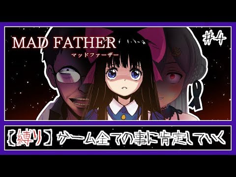 【Mad Father】全てに肯定していくホラーゲーム実況 #４【アイドル部】