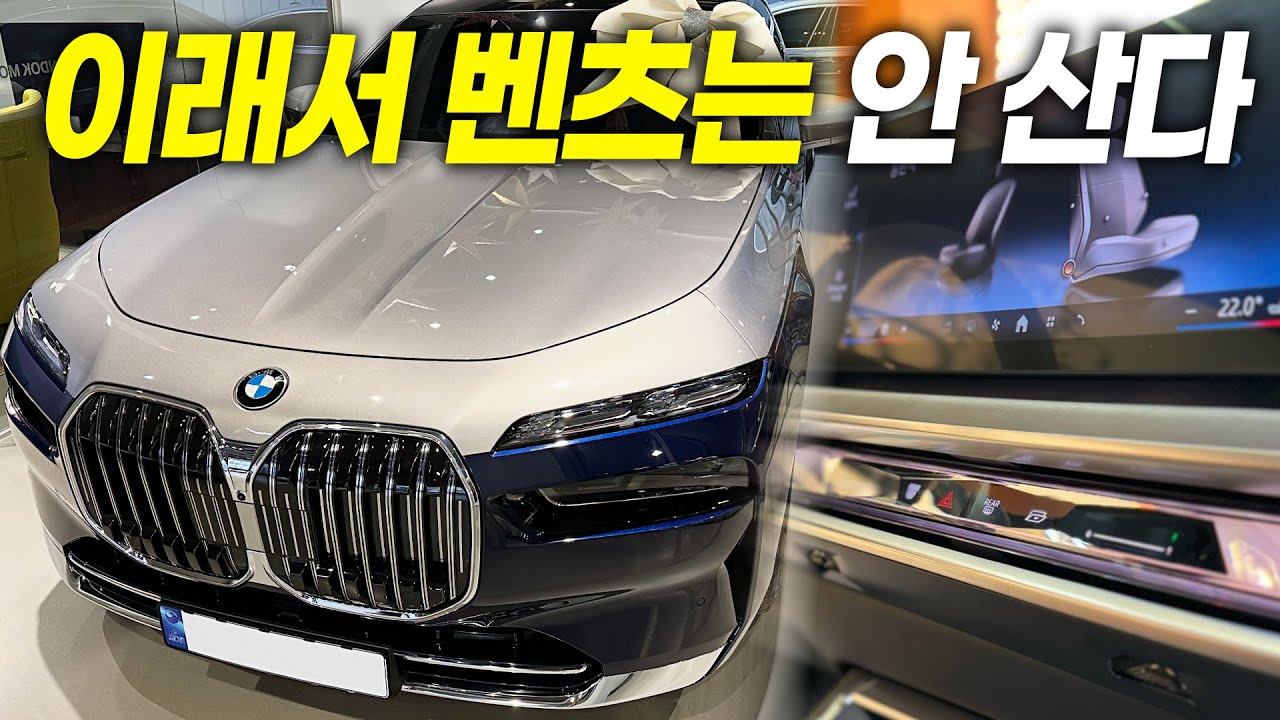 요즘 한국인들이 BMW만 사는 진짜이유.. 이래서 벤츠는 안 산다