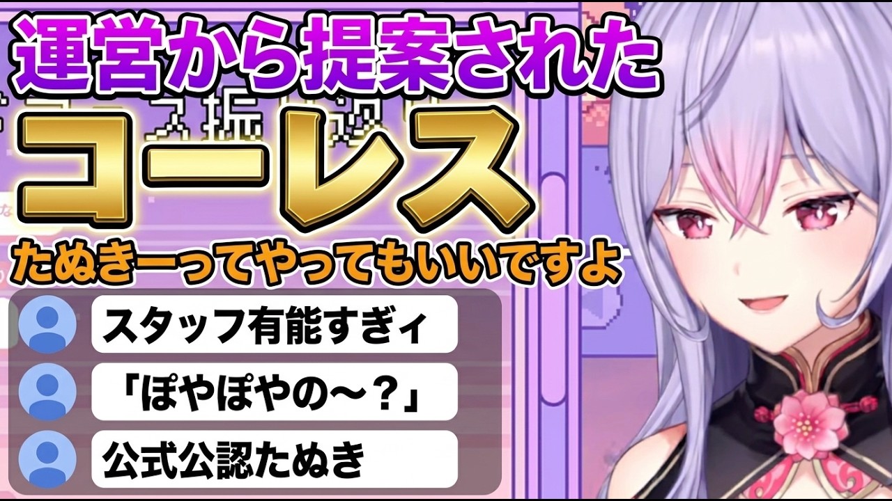 運営からもたぬき扱いされて困惑するもねち【梢桃音/にじさんじ切り抜き】