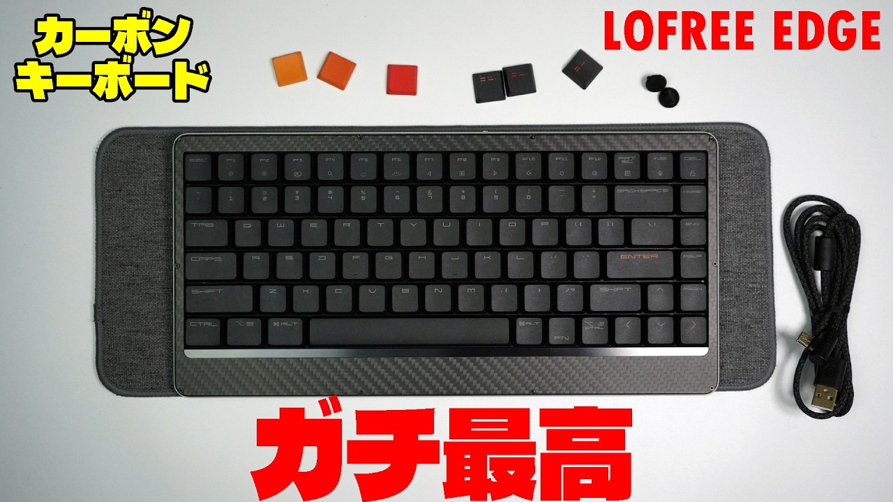 Seriously the Best] LOFREE EDGE Review [Carbon Fiber Slim