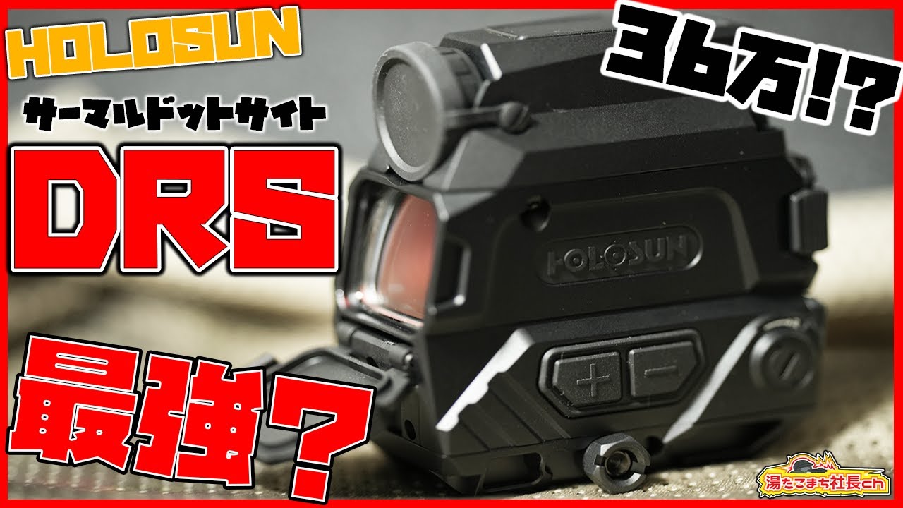 【実物】Holosun drs-th (サーマルドットサイト) Holosun Digital Reflex Sight Digital Rifle Sight - Thermal