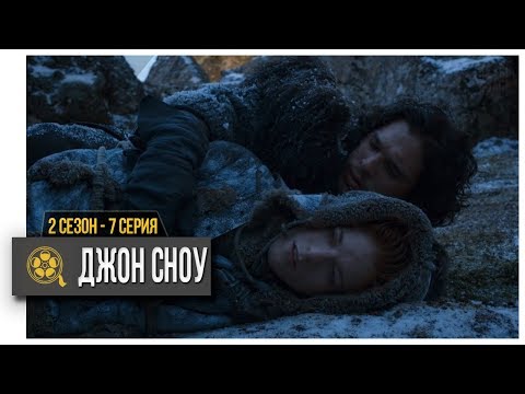 Игра престолов 2 сезон 7 серия дубляж