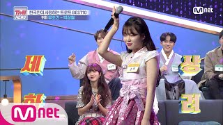 Mnet TMI NEWS [26회] 짬에서 나오는 바이브 ♬무조건 - 오마이걸 승희(원곡  박상철) 200122 EP.26