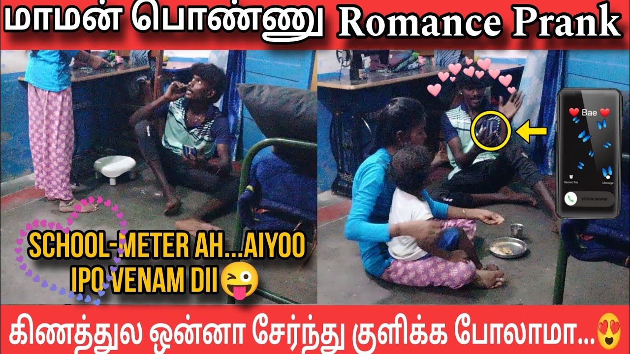 மாமன் பொண்ணு கூட Romance Prank😍Aiyoo Enaku Vekkama Irukku dii😜Verithanama ah Prank🥴|VeeraMaha❤️