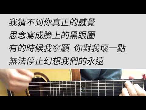 藍又時 - 孤單心事 吉他伴奏 （附前奏）