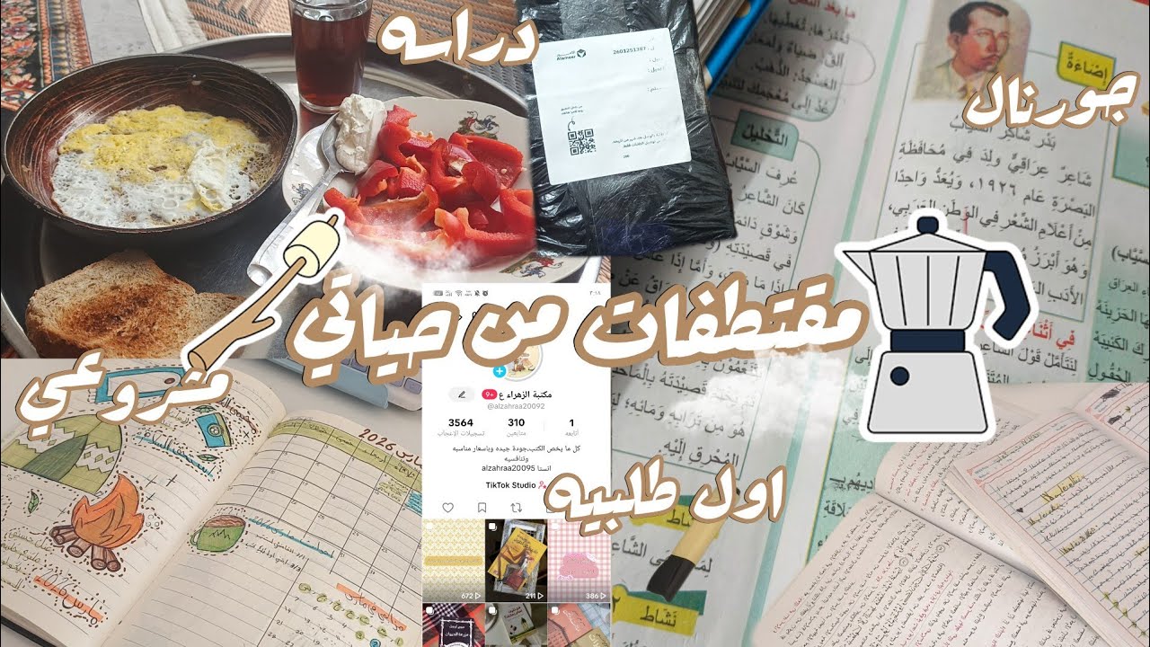 اسبوع من حياتي🌕مشروعي الخاص🌱جورنال🤍 اول طلبيه🤏🏻✨دراسه🌷