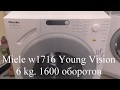 Miele w1716 Young Vision 6 kg  1600 оборотов