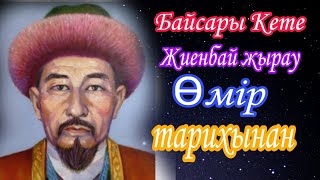 видео: Байсары Кете.Жиенбай жырау өмір баянынан үзінді. картинка: Байсары Кете.Жиенбай жырау өмір баянынан үзінді.