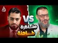 وليد إسماعيل 1177 مناظرة طاحنة عن العصمة بين الدافع والمحاور الشيعي علي النقاش