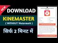 No watermark kinemaster kaise download kare | kinemaster pro apk download | kinemaster mod apk8