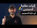 طريقة إثبات الهوية في جوجل ادسنس بعد تحديثات 2026 في تركيا وجميع الدول
