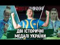 Дві історичні медалі України, дебют карате і фінал Хижняка в боксі | Олімпіада за 300 секунд